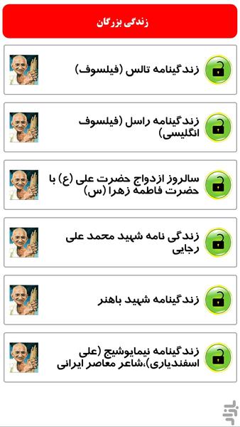 زندگی بزرگان - عکس برنامه موبایلی اندروید