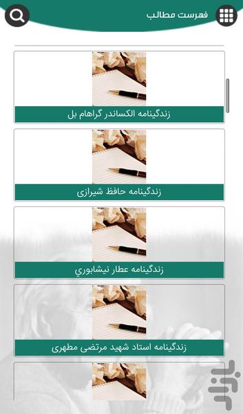 زندگی نامه ی بزرگان - Image screenshot of android app