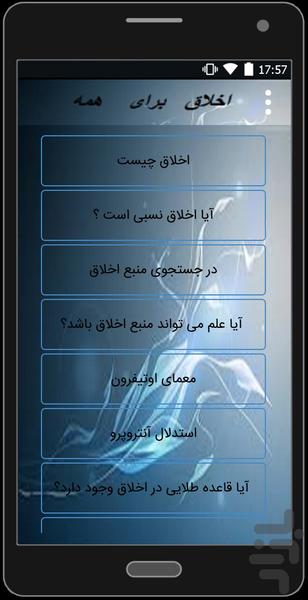 اخلاق برای همه - عکس برنامه موبایلی اندروید