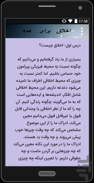اخلاق برای همه - عکس برنامه موبایلی اندروید