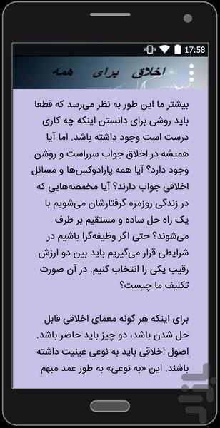 اخلاق برای همه - عکس برنامه موبایلی اندروید