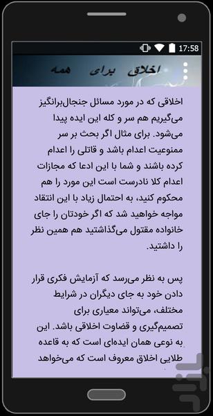 اخلاق برای همه - عکس برنامه موبایلی اندروید