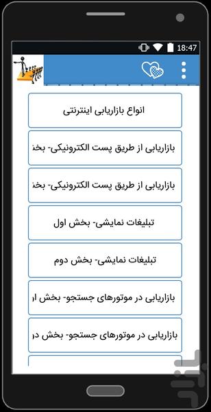 بازاریابی اینترنتی - عکس برنامه موبایلی اندروید