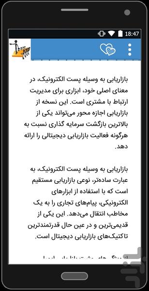 بازاریابی اینترنتی - عکس برنامه موبایلی اندروید