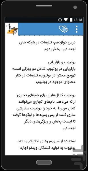 بازاریابی اینترنتی - عکس برنامه موبایلی اندروید