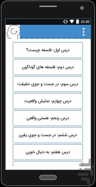فلسفه به زبان ساده - عکس برنامه موبایلی اندروید