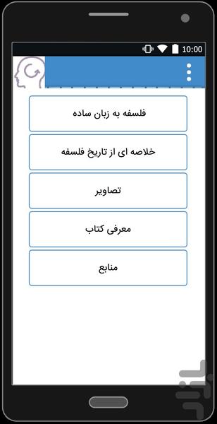 فلسفه به زبان ساده - عکس برنامه موبایلی اندروید