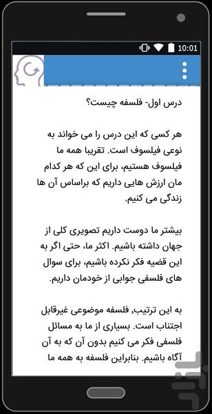 فلسفه به زبان ساده - عکس برنامه موبایلی اندروید