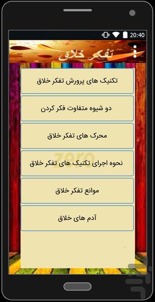 تفکرخلاق - عکس برنامه موبایلی اندروید