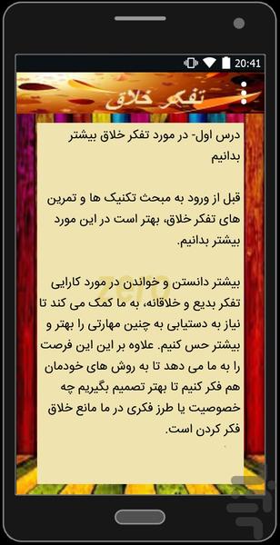 تفکرخلاق - عکس برنامه موبایلی اندروید