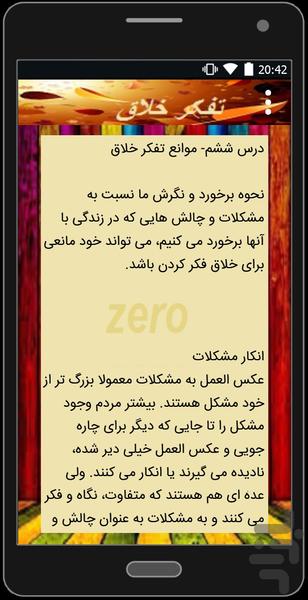 تفکرخلاق - عکس برنامه موبایلی اندروید