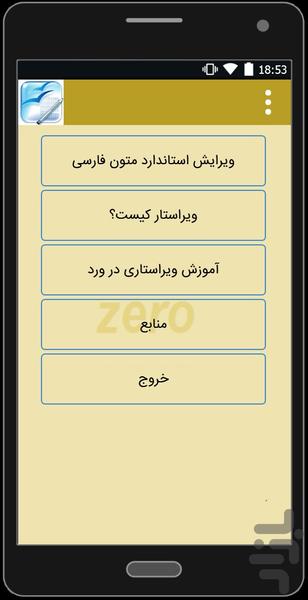 ویرایش استاندارد متون فارسی - عکس برنامه موبایلی اندروید