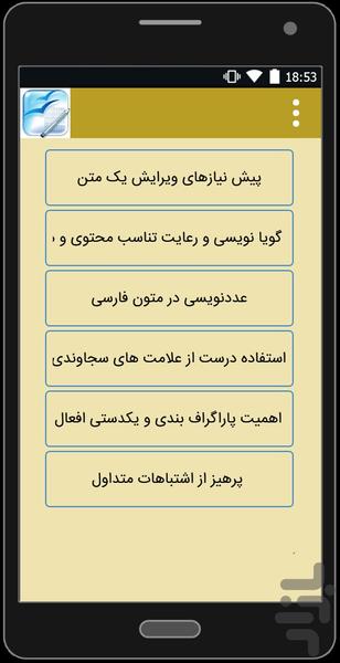 ویرایش استاندارد متون فارسی - عکس برنامه موبایلی اندروید