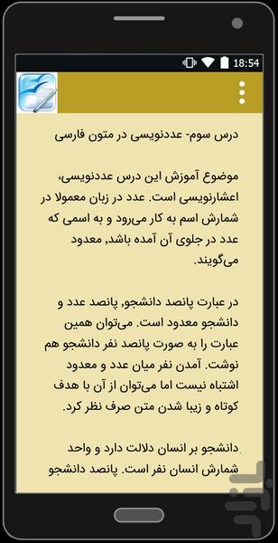 ویرایش استاندارد متون فارسی - عکس برنامه موبایلی اندروید