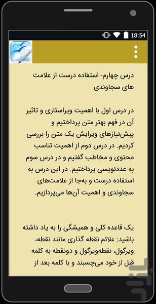 ویرایش استاندارد متون فارسی - عکس برنامه موبایلی اندروید