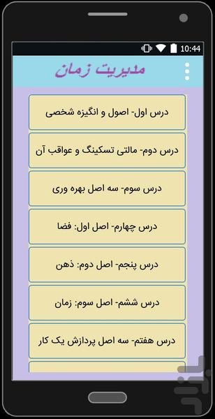 مدیریت زمان - عکس برنامه موبایلی اندروید