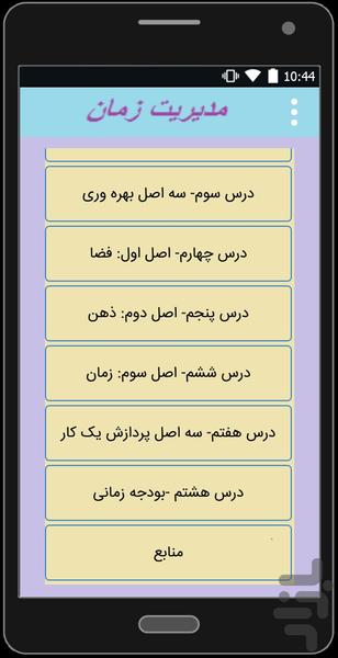 مدیریت زمان - عکس برنامه موبایلی اندروید