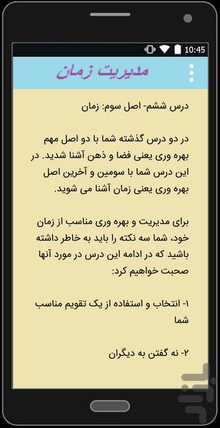 مدیریت زمان - عکس برنامه موبایلی اندروید