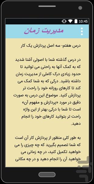 مدیریت زمان - عکس برنامه موبایلی اندروید