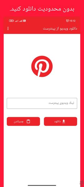 دانلود ویدیو از پینترست (بدون لاگین) - عکس برنامه موبایلی اندروید
