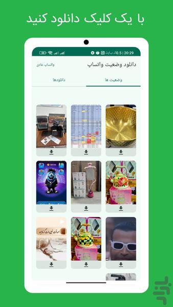 دانلود وضعیت واتساپ عادی و تجاریی - عکس برنامه موبایلی اندروید