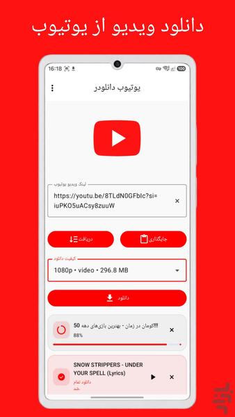 یوتیوب دانلودر - Image screenshot of android app
