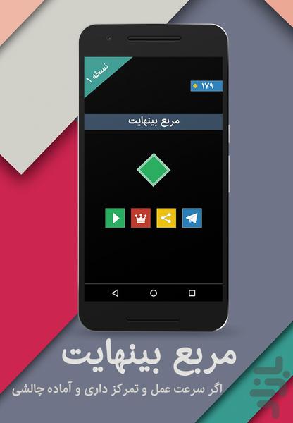 مربع بینهایت - عکس بازی موبایلی اندروید