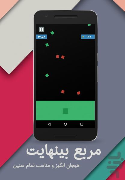 مربع بینهایت - عکس بازی موبایلی اندروید