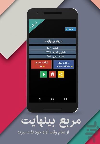 مربع بینهایت - عکس بازی موبایلی اندروید