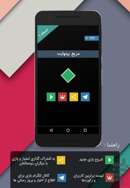 مربع بینهایت - عکس بازی موبایلی اندروید
