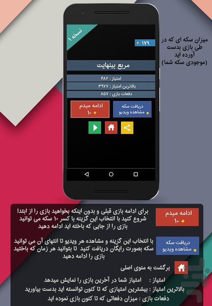 مربع بینهایت - عکس بازی موبایلی اندروید