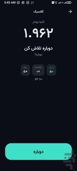 ۰.۱ ثانیه - عکس بازی موبایلی اندروید