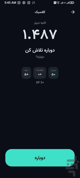 ۰.۱ ثانیه - عکس بازی موبایلی اندروید