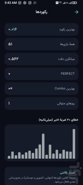 ۰.۱ ثانیه - عکس بازی موبایلی اندروید