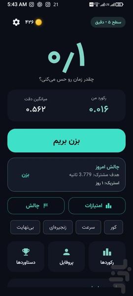 ۰.۱ ثانیه - عکس بازی موبایلی اندروید