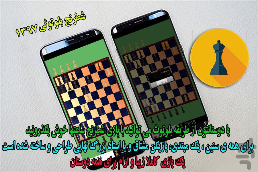 شطرنج بلوتوثی 1397 - Gameplay image of android game