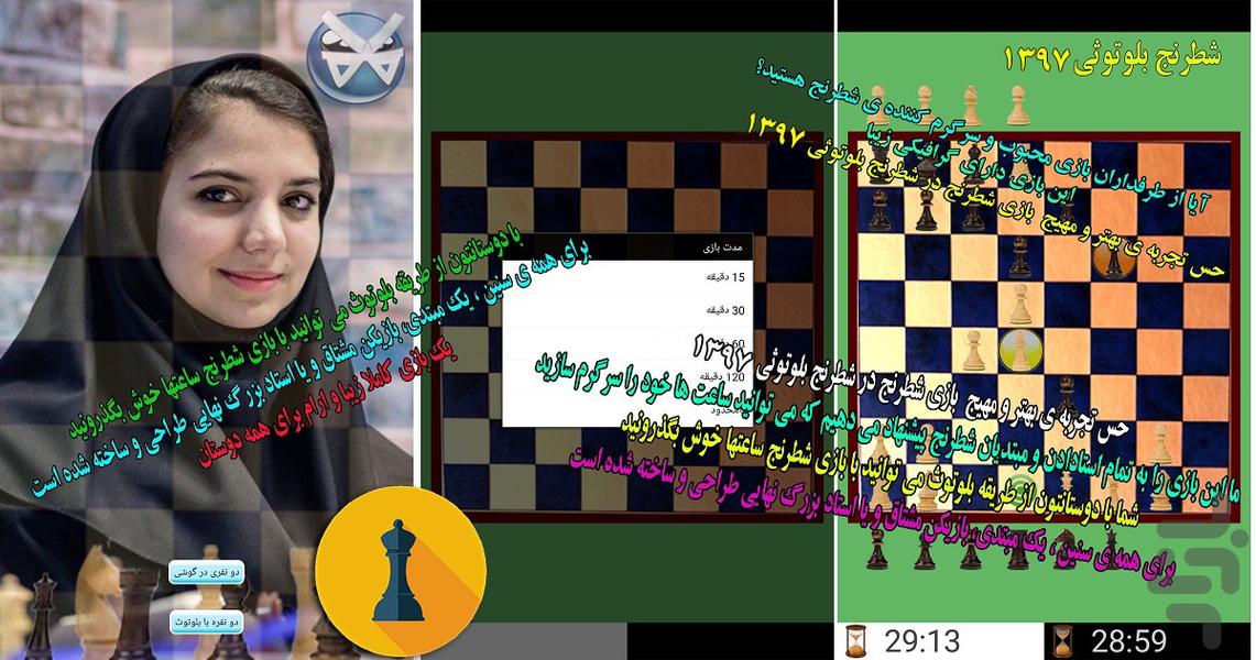 شطرنج بلوتوثی 1397 - Gameplay image of android game