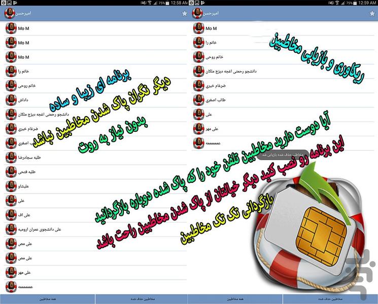 ریکاوری و بازیابی مخاطبین - Image screenshot of android app