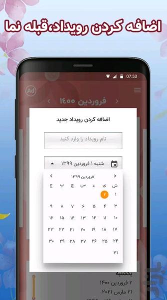 تقویم ۱۴۰۰ - تبدیل تاریخ 🔰 - عکس برنامه موبایلی اندروید