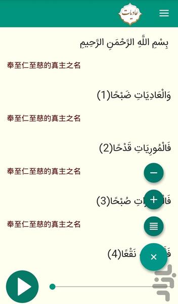 Adiyat - Image screenshot of android app