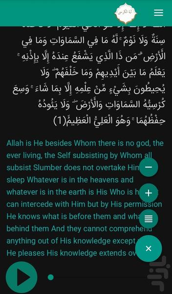 آیت الکرسی|۸ زبان همراه باصوت - عکس برنامه موبایلی اندروید