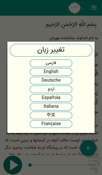 آیت الکرسی|8 زبان همراه باصوت - Image screenshot of android app