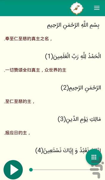 Hamd Surah - Image screenshot of android app