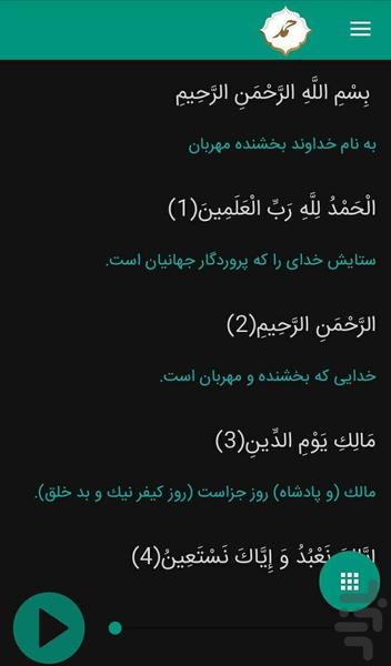 Hamd Surah - Image screenshot of android app