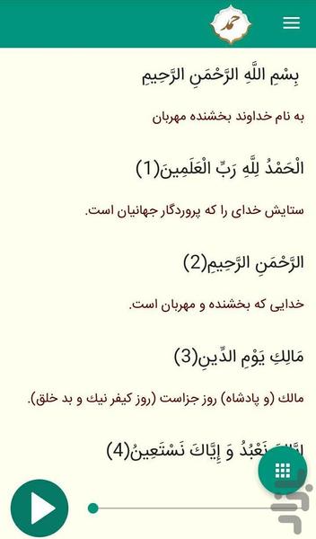 Hamd Surah - Image screenshot of android app