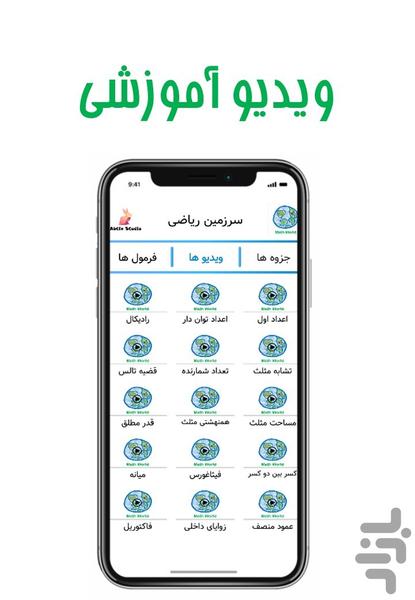 سرزمین ریاضی - عکس برنامه موبایلی اندروید