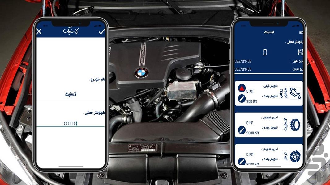 لاستیک|مدیریت خودرو - Image screenshot of android app