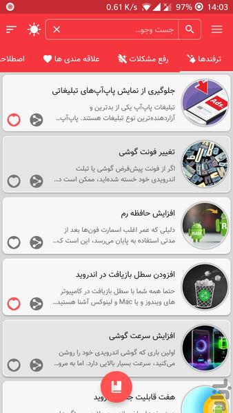 ترفندخورها - Image screenshot of android app