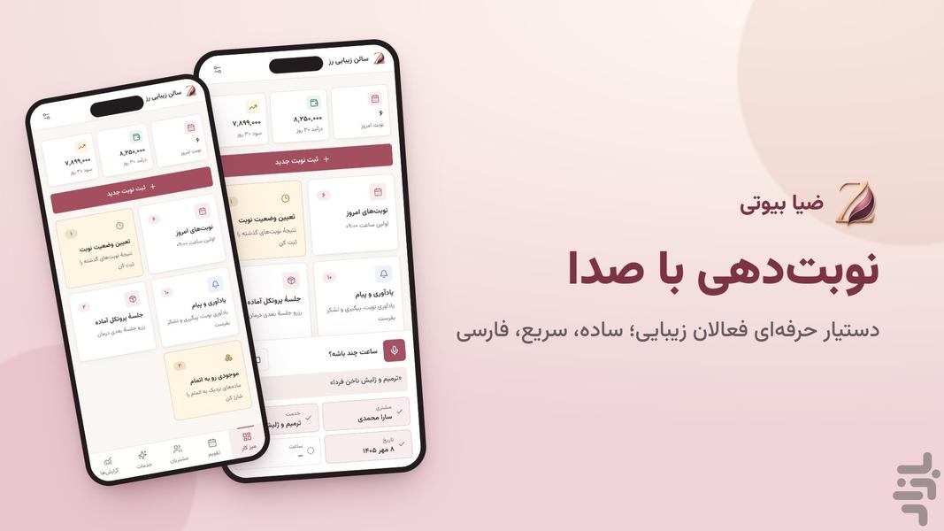 ضیابیوتی - عکس برنامه موبایلی اندروید