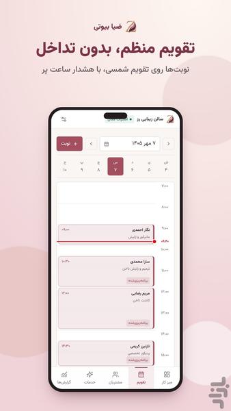 ضیابیوتی - عکس برنامه موبایلی اندروید